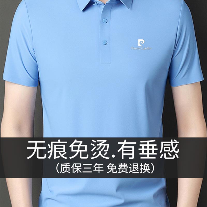 皮尔卡丹夏季桑蚕丝短袖t恤男POLO衫冰丝无痕免烫翻领宽松上衣潮