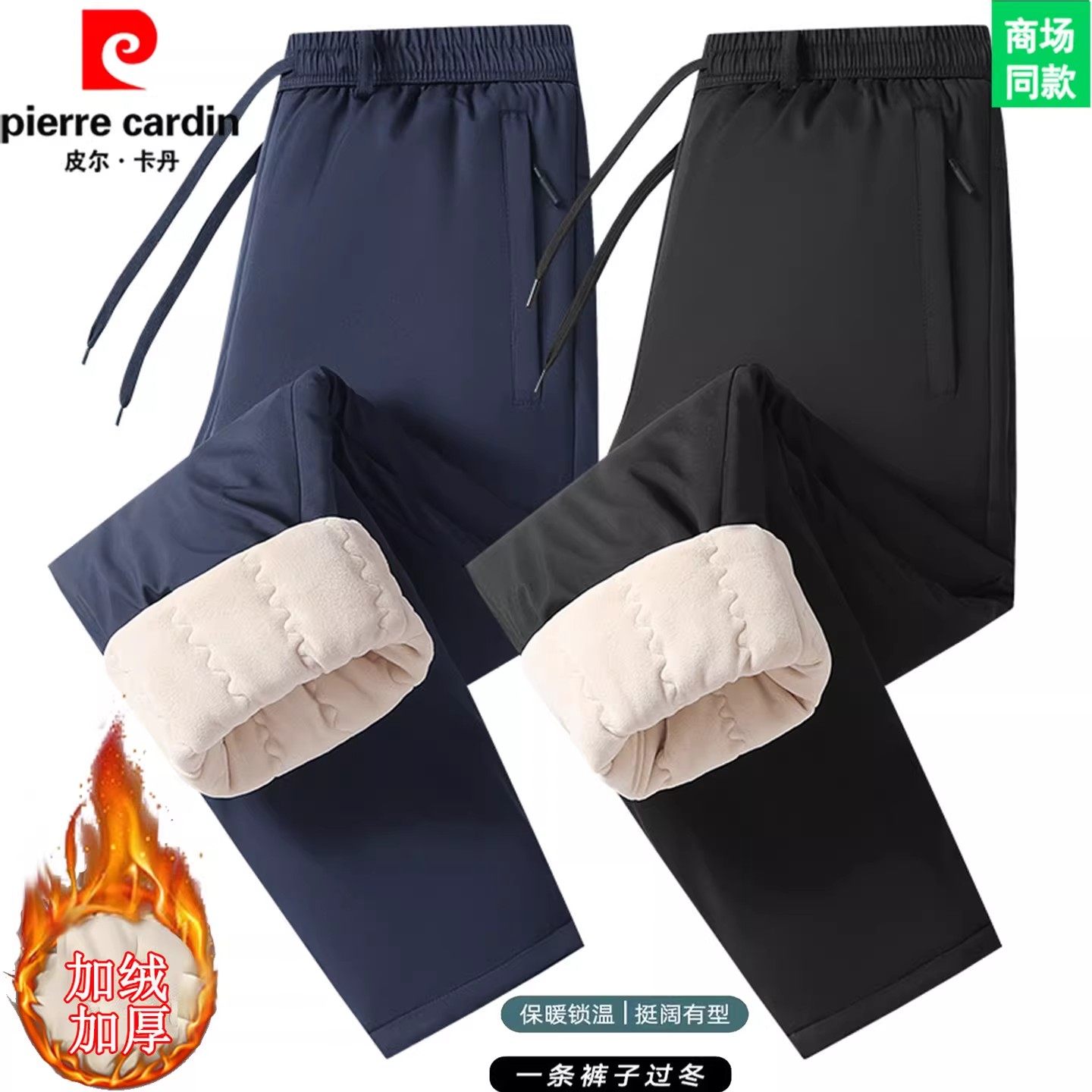 皮尔卡丹奥粒绒爸爸加绒裤男士棉裤加绒加厚东北零下35度外穿男裤,男装,休闲裤,淘宝优惠券,粉丝福利购,淘宝优惠卷