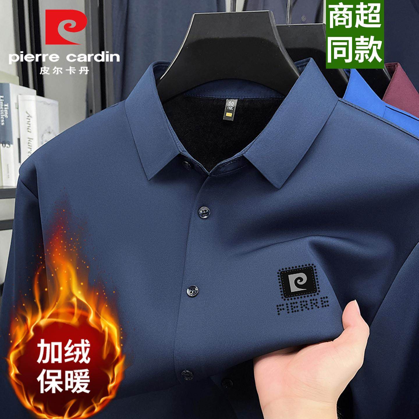 皮尔卡丹秋冬加厚加绒衬衫2026新款男士保暖高端品牌休闲长袖衬衣