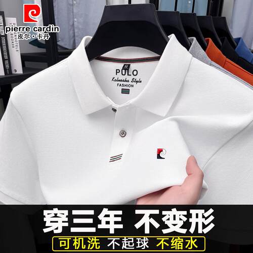 皮尔卡丹短袖T恤男士夏季