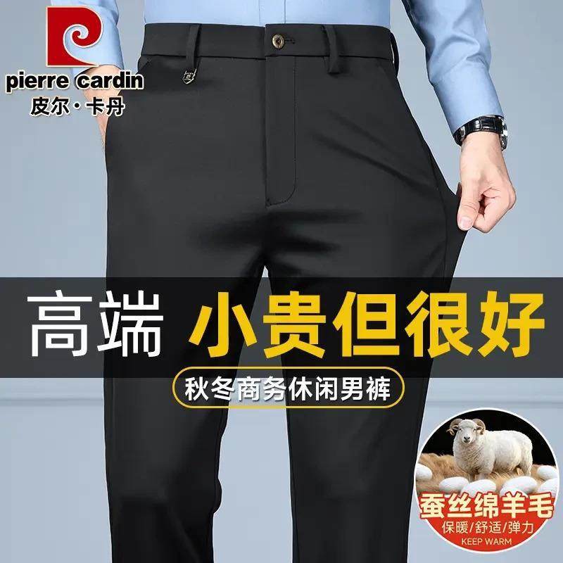 【含绵羊毛桑蚕丝】皮尔卡丹秋冬季男士高弹抗皱休闲免烫直筒长裤