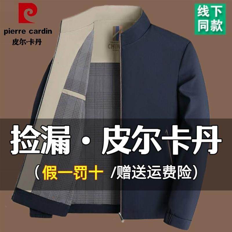 皮尔卡丹新款立领夹克衫男士中老年男士休闲行政外套春秋款爸爸装 - 实物图