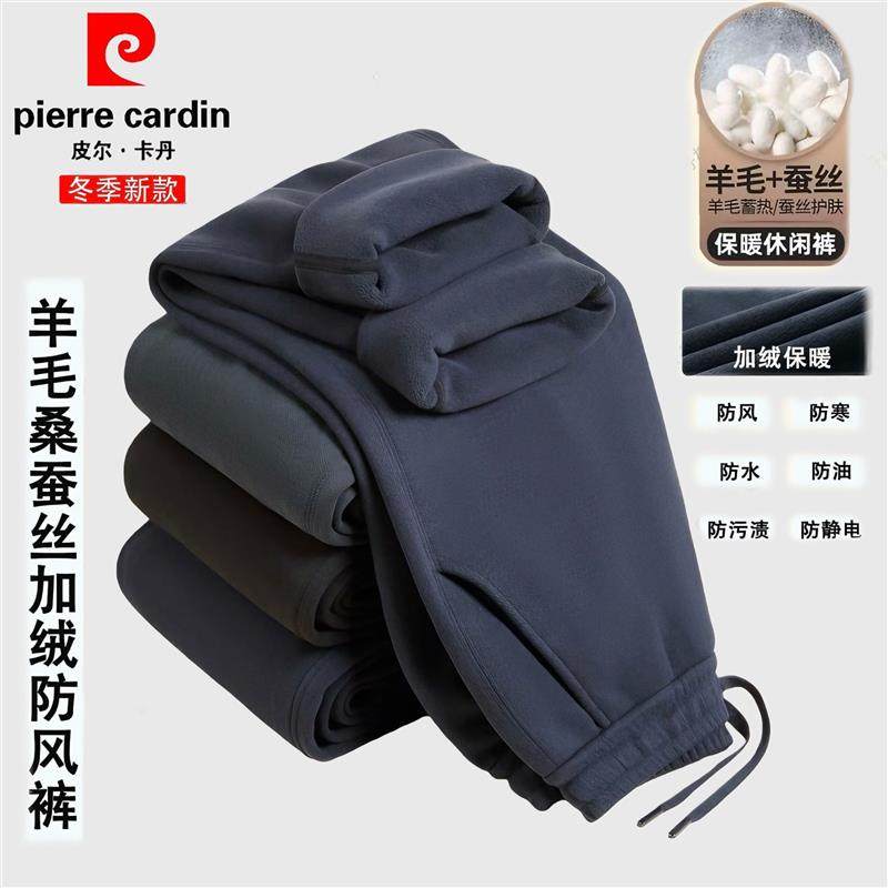 皮尔卡丹男士桑蚕丝羊毛松紧腰抽绳直筒裤加绒保暖休闲裤宽松卫裤