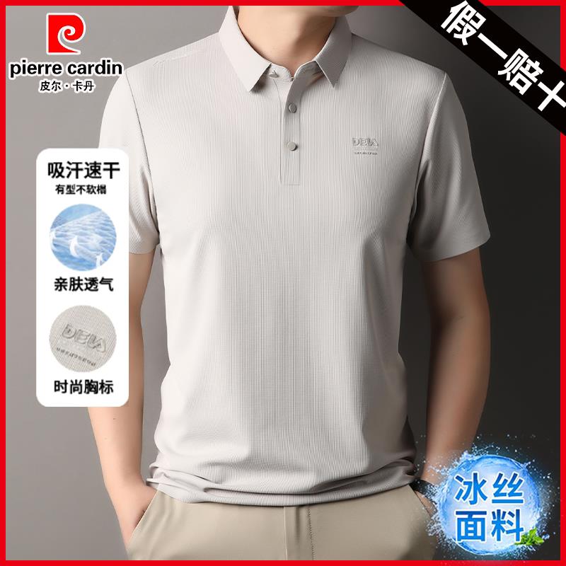 皮尔卡丹男士冰丝短袖T恤2025新款冰氧丝POLO衫夏季薄款翻领轻奢