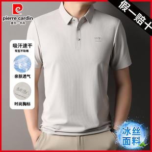 冰丝短袖 冰氧丝POLO衫 皮尔卡丹男士 T恤2025新款 翻领轻奢 夏季 薄款