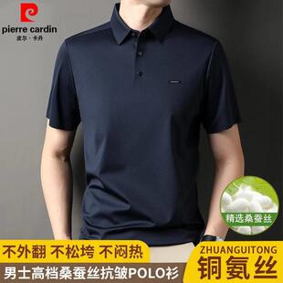 皮尔卡丹正品男士桑蚕丝短袖翻领POLO衫夏季商务凉感透气半袖T恤