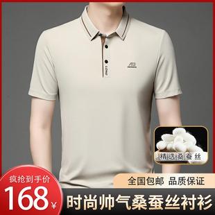 体恤中年翻领冰丝凉感POLO衫 皮尔卡丹桑蚕丝男士 半袖 短袖 T恤薄款