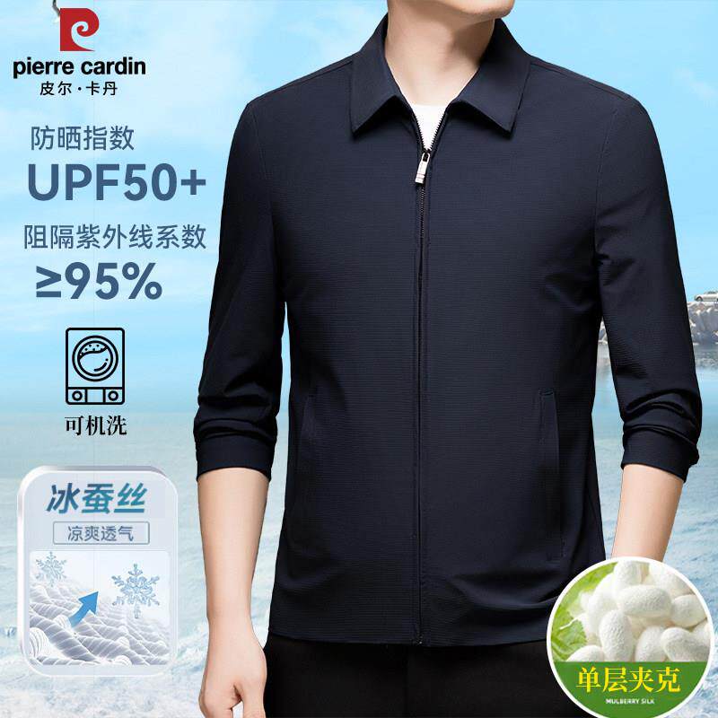皮尔卡丹高端夏季超薄款夹克男士单层桑蚕丝中青年商务防晒服外套