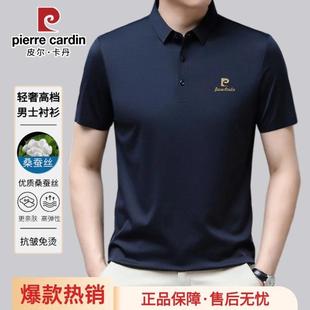 polo衫 短袖 含桑蚕丝 透气休闲冰晶凉感无痕T恤 皮尔卡丹夏男士