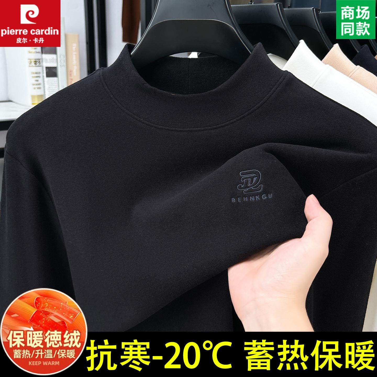 皮尔卡丹德绒加厚半高领长袖T恤男保暖打底衫高端双面绒内搭卫衣,男装,T恤,淘宝优惠券,粉丝福利购,淘宝优惠卷