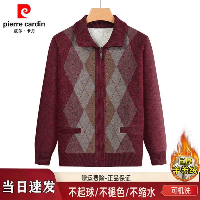 皮尔卡丹男士羊毛衫拉链开衫中老年人本命年红色爸爸加厚毛衣外套