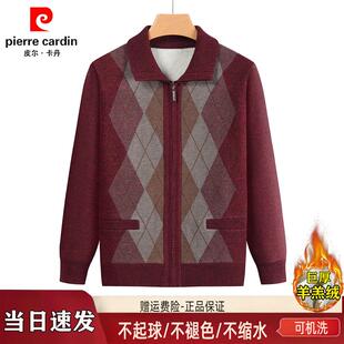 皮尔卡丹男士羊毛衫拉链开衫中老年人本命年红色爸爸加厚毛衣外套