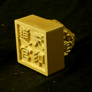 树脂通天官印】随葬墓穴骨灰盒安葬寄存用墓地一条龙下葬摆放包邮