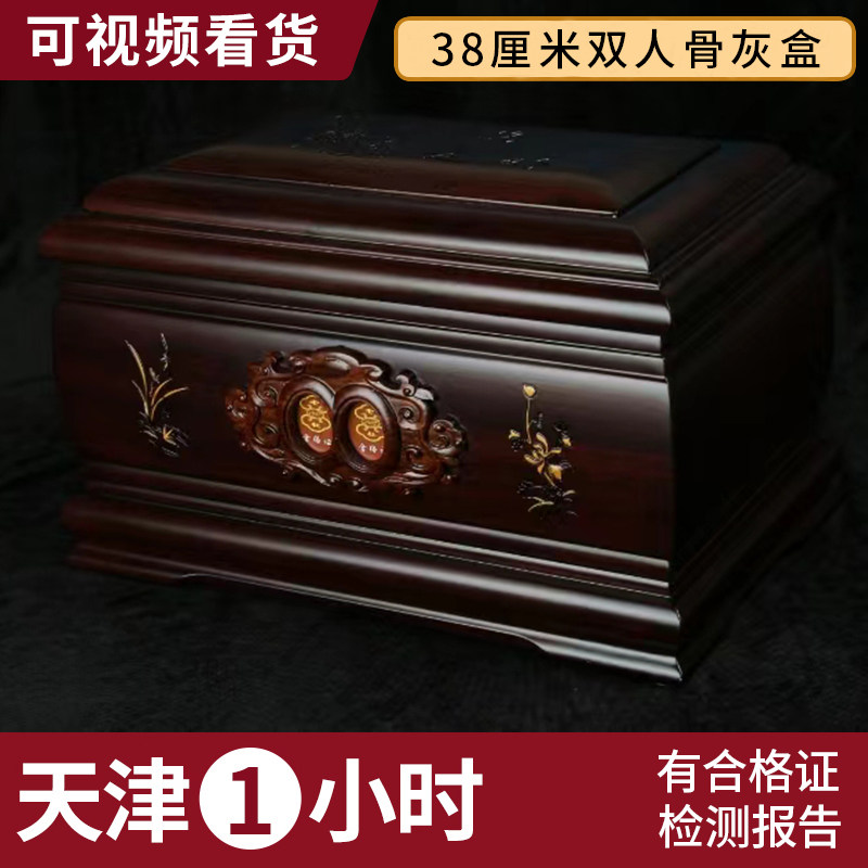 老杜38厘米双人骨灰盒大号实木寿盒天津塘沽合葬有合格证检验报告