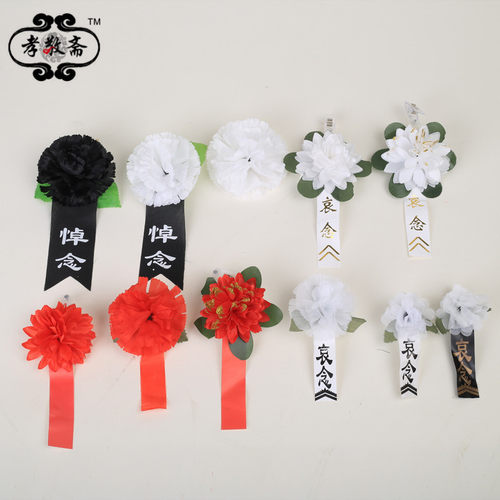 胸前追悼会胸花带别针
