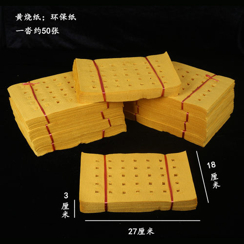 殡葬祭祀用品泡纸环保纸