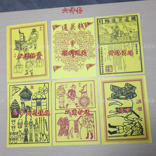 【店铺热销】祭祖表文火供车夫力士兵马粮草通关钱甲马传统祭祀烧