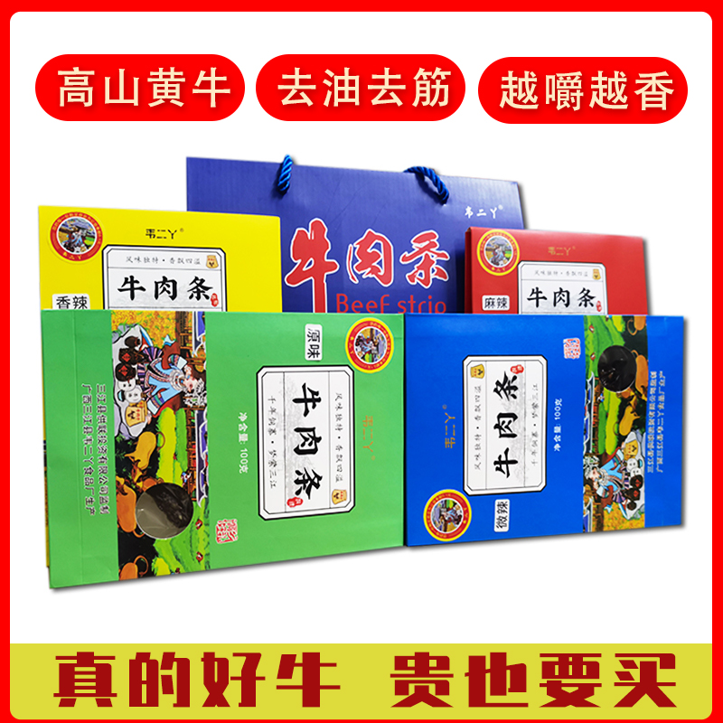 礼盒装韦二丫三江特产牛肉条400g四口味组合牛腊巴牛肉干休闲食品