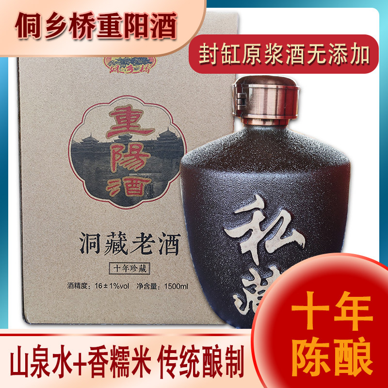 侗乡桥广西三江洞藏精品糯米重阳酒十年陈酿封缸酒半甜型黄酒3斤