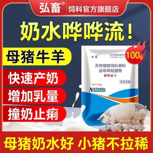 催乳剂兽用催奶灵散母猪母羊母牛催奶下奶产后下奶补气养血正品
