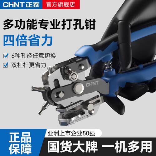 正泰皮带打孔器省力手动表带打孔钳活页装订包带家用腰带皮革圆孔