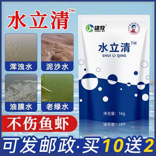 雄牧浊水净水产养殖去黄泥水水泥浆专用净水宝鱼塘变清净化水质