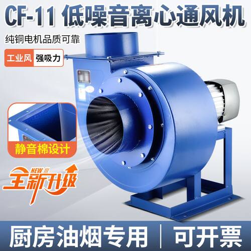 超静音CF离心风机厨房220V工业风机蜗牛商用排风扇380V大功率吸气