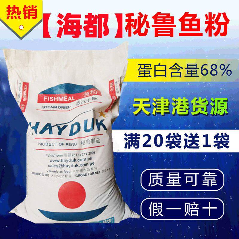 蒸汽秘鲁进口鱼粉饲料养殖畜禽鸡鸭鹅鱼虾猪水产兽用骨粉包邮乡镇