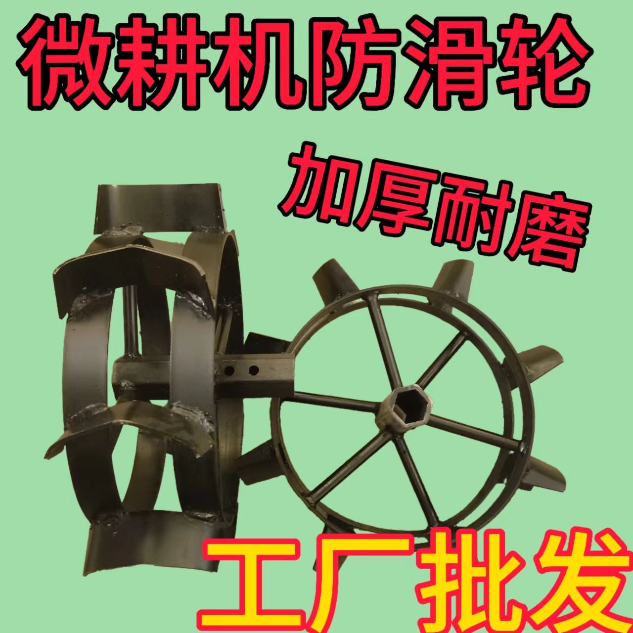 微耕机铁轮行走铁轮行走铁轮铁轮子防滑轮子微耕机农机具配件包邮