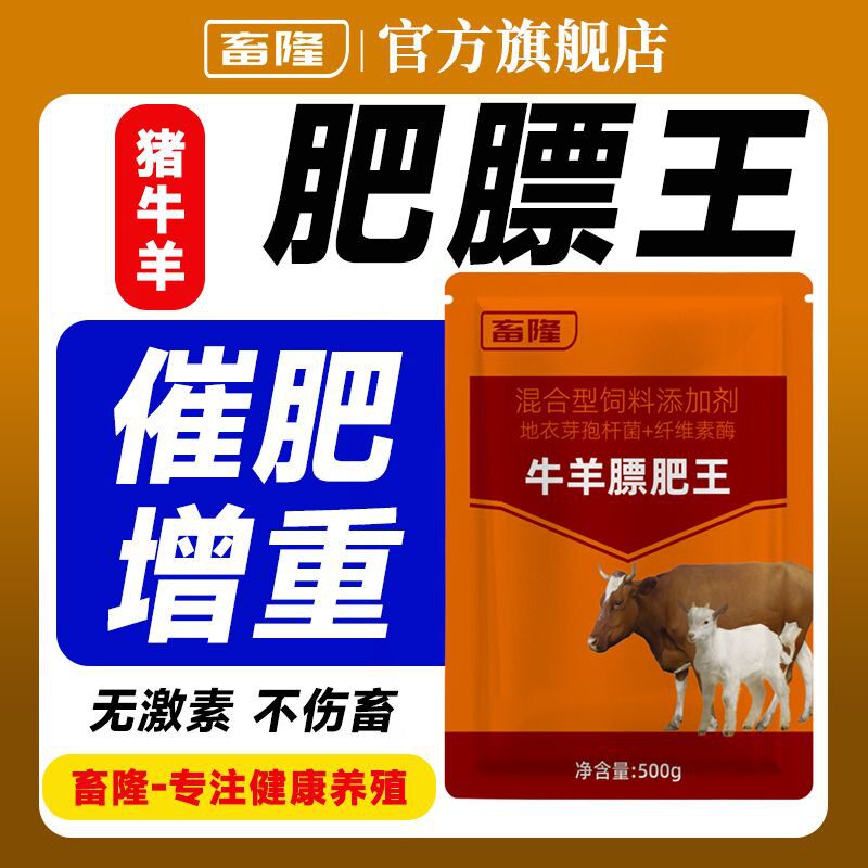 牛羊肥膘王正品猪用开胃王猪牛羊饲料添加剂