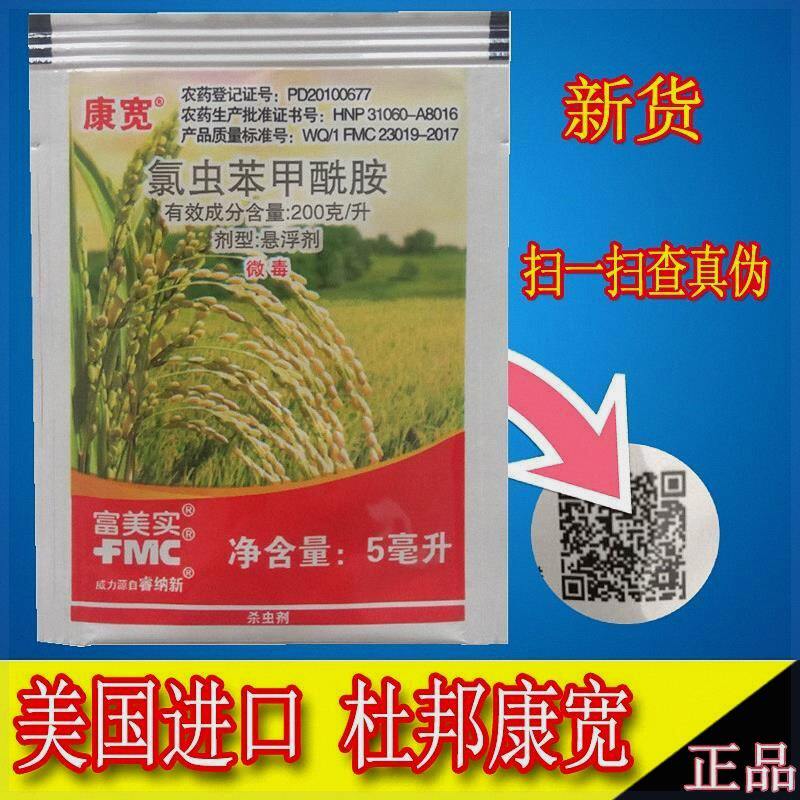 美国杜邦康宽氯虫苯甲酰胺水稻蔬菜钻心虫卷叶螟农药杀虫剂5ml