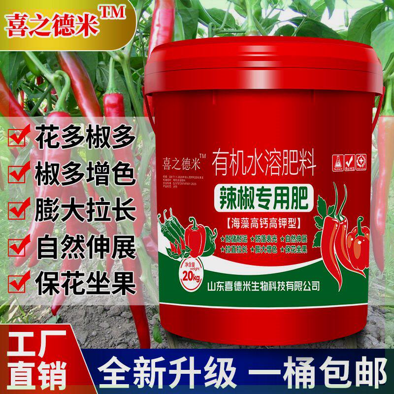 辣椒专用水溶肥冲施肥桶肥20kg拉直拉长膨大套餐肥辣椒增产增质