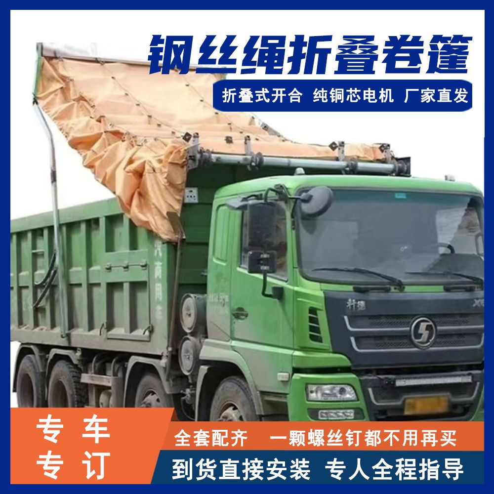 盖得严渣土车伸缩篷布整套配件钢丝绳遮阳防晒耐磨加厚篷布