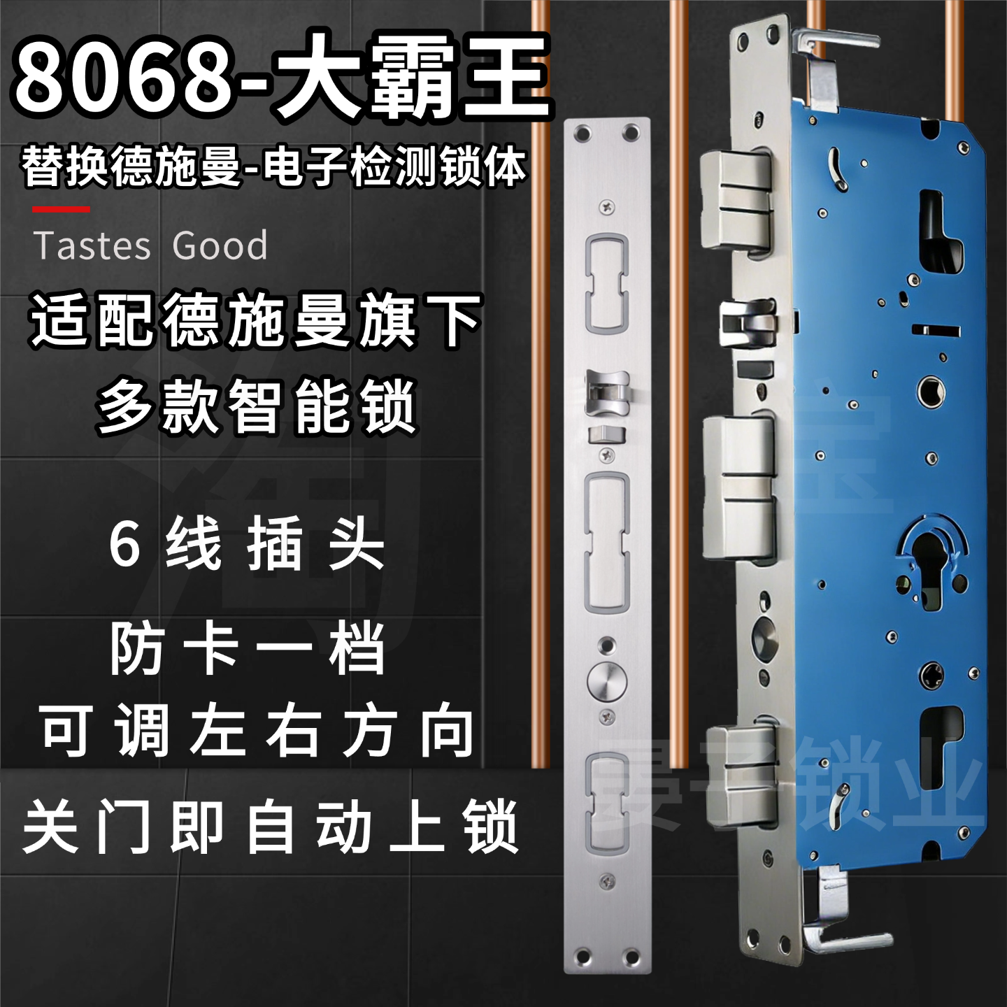 德施曼Q5智能锁8068非标霸王218全自动带线电子防卡锁体替换改装