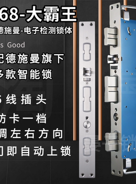 德施曼Q5智能锁8068非标霸王218全自动带线电子防卡锁体替换改装