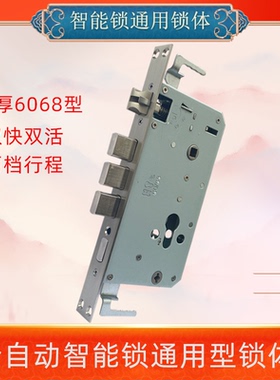 包邮智能指纹锁半自动通用防盗门双快双活两档6068全自动密码锁体