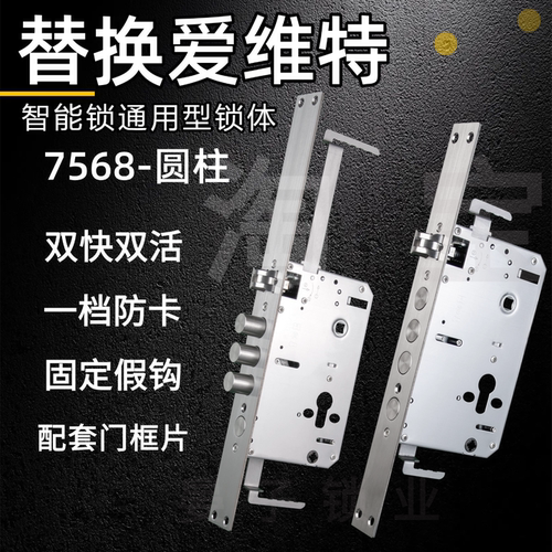 艾维特7568圆柱双快双活智能锁体