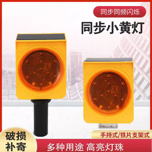 太阳能同频小黄灯高速护栏轮廓灯夜间警示交通障碍爆闪灯