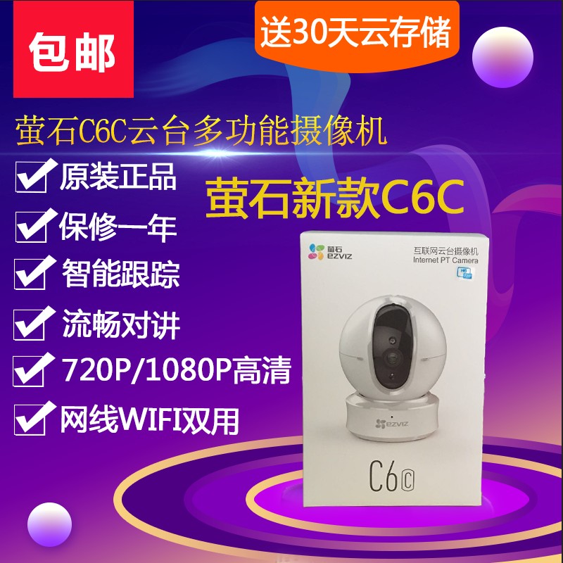 海康威视萤石C6C高清云台监控摄像头家用WIFI1080p|msdalam kategori elektronik/Electrician, Pemantauan peralatan dan sistem, kamera pengawasan, Network Camera - dari Buy2taobao.com untuk memberikan perkhidmatan ejen Taobao profesional membeli