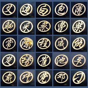 ABCD百家姓胸针男士 礼物金色领针胸花领针艾白边包薄鲍采蔡曹柴常