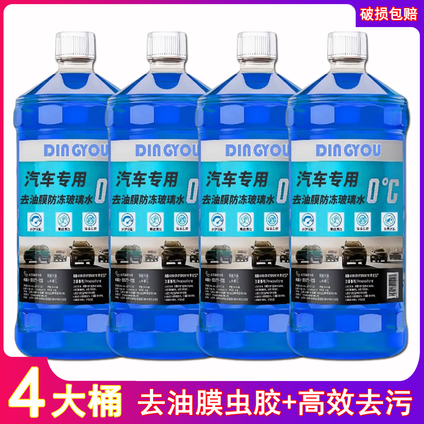 大瓶装强力去除油膜玻璃水