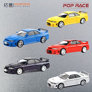 拓意POPRACE 1/64尼桑日产GTR nismo R33-400R合金汽车模型收藏