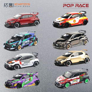 拓意POPRACE1/64丰田雅力士PANDEM GR YARIS拉力赛合金汽车模型