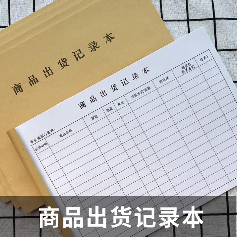 商铺记录表晨检食堂用食品进货查验记录本商品开店餐厨账册进出库