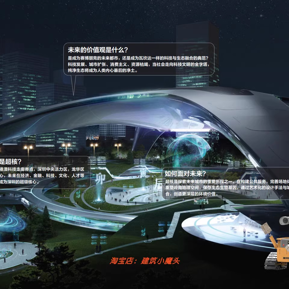 【AUBE&MAD】深圳北站超核绿心公园方案文本30页+效果图4P 2023.2