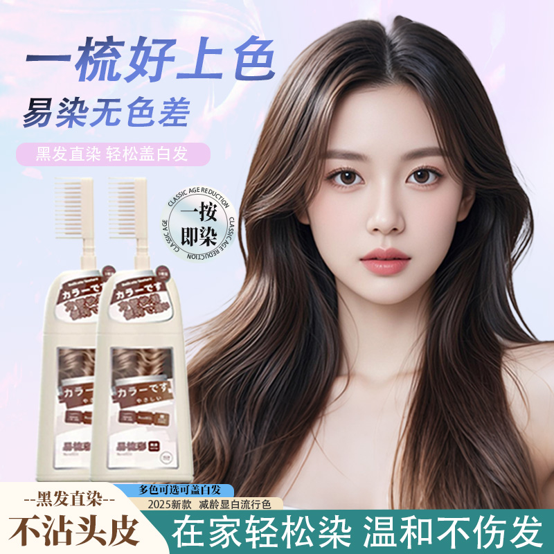 【央妈力荐】家用染发剂黑茶色