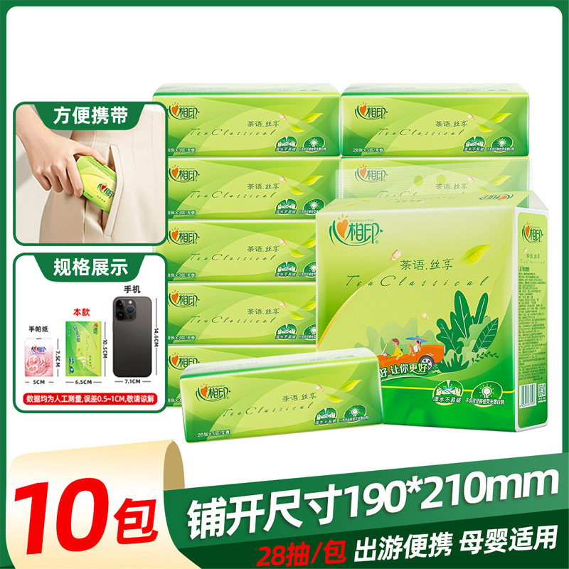 心相印抽纸茶语丝享手帕纸餐巾纸3层加厚大张纸巾卫生纸10包便携