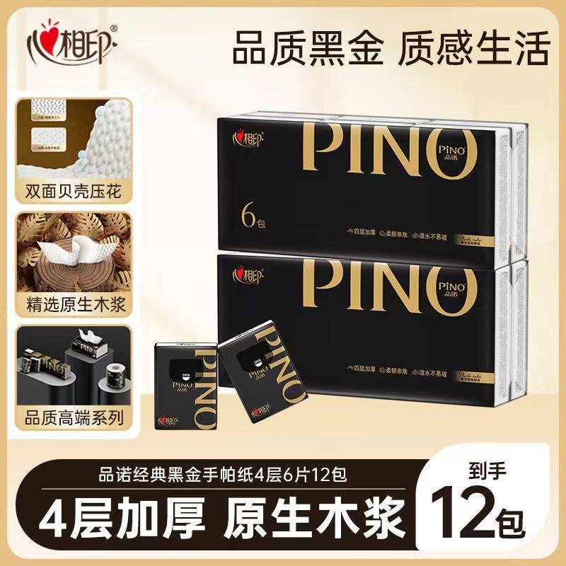 心相印品诺手帕纸黑色密码香氛面巾纸抽纸巾4层厚迷你小包便携装