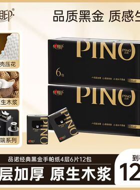 心相印品诺手帕纸黑色密码香氛面巾纸抽纸巾4层厚迷你小包便携装