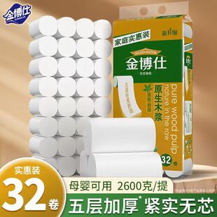 金博仕无芯卷纸妇婴母婴卫生纸大卷纸巾厕纸5层32卷2600g家用实惠
